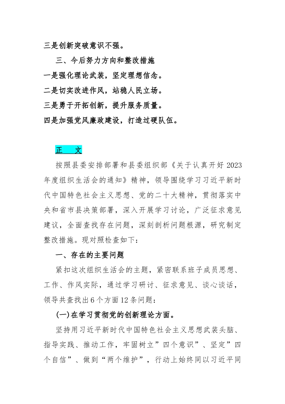四个检视方面“党员发挥先锋模范作用、党性修养提高、学习贯彻党的创新理论、联系服务群众”2024年查摆整改对照检查材料3篇文【供借鉴】.docx_第2页