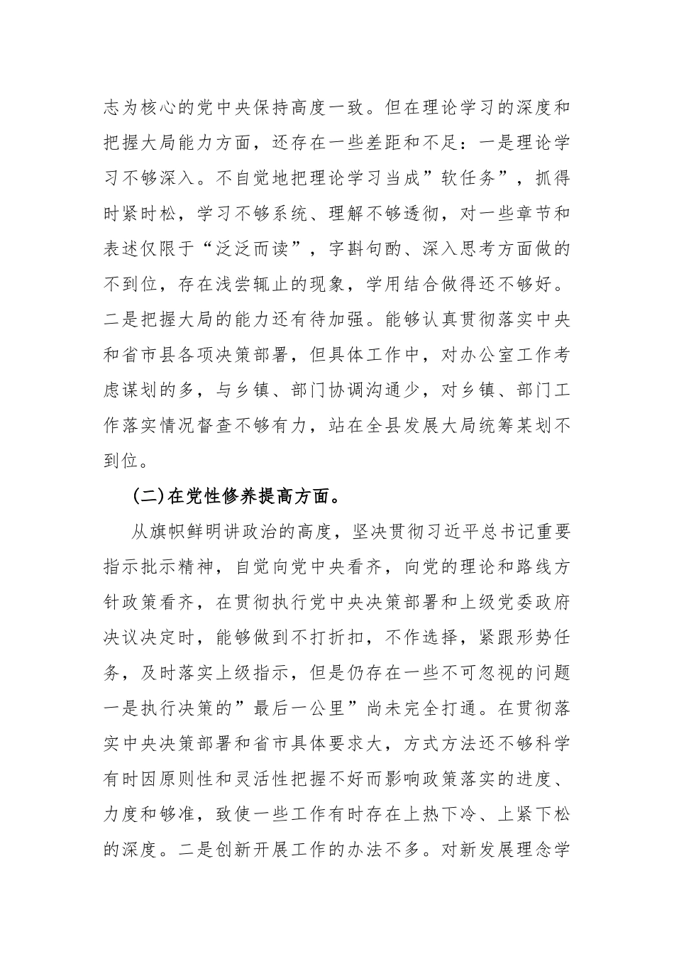 四个检视方面“党员发挥先锋模范作用、党性修养提高、学习贯彻党的创新理论、联系服务群众”2024年查摆整改对照检查材料3篇文【供借鉴】.docx_第3页