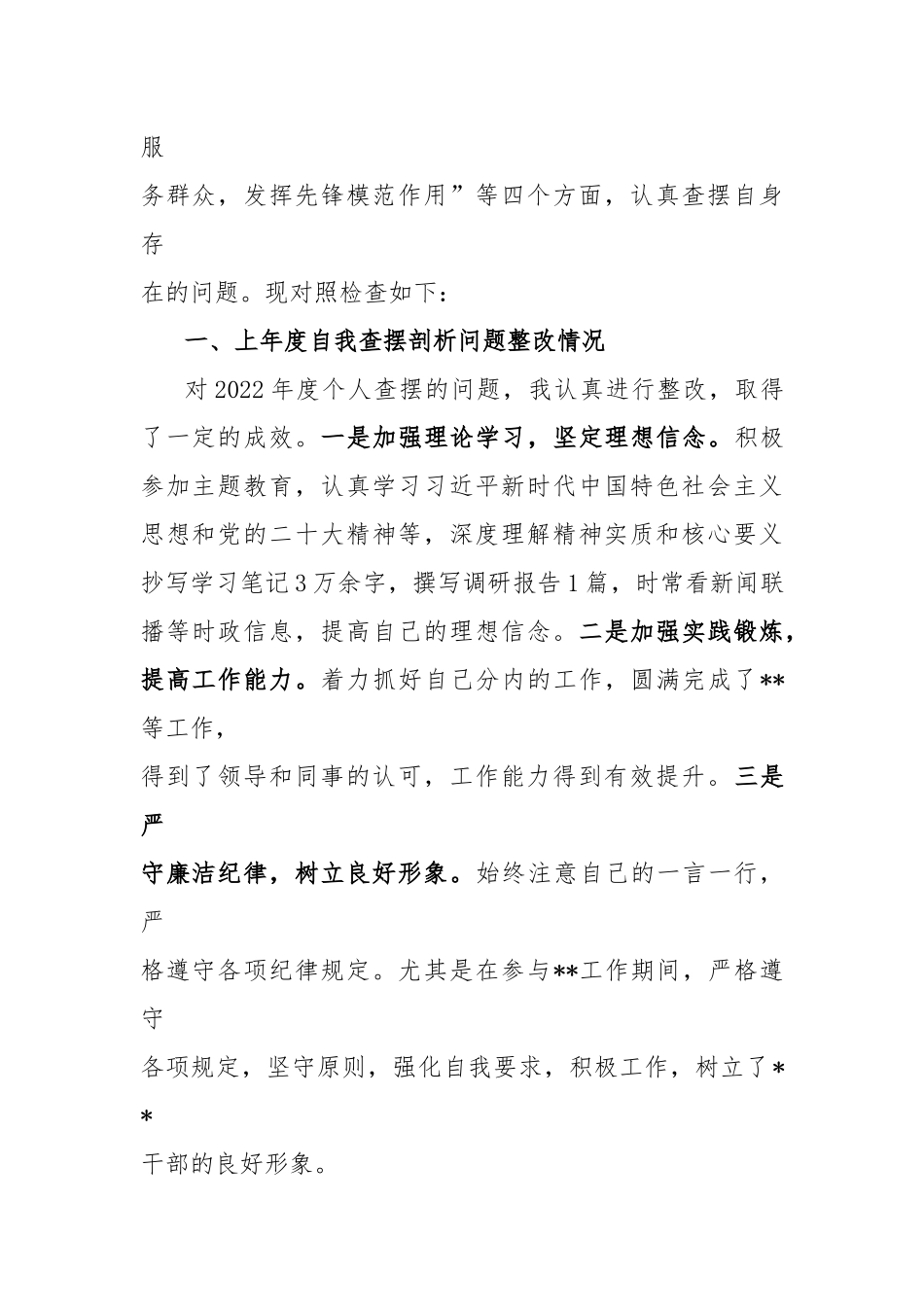 2024四个检视“学习贯彻党的创新理论、党性修养提高、联系服务群众、党员发挥先锋模范作用” 第二批主题教育专题组织生活会个人对照剖析检查党性分析发言提纲材料对照检查发言提纲3篇..docx_第2页