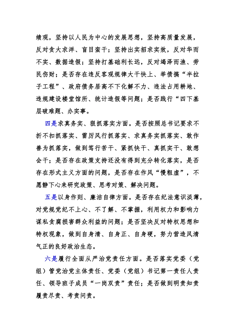 【三篇文】树立和践行正确ZJG维护党央权威和集中统一求真务实、狠抓落实等“七个方面”存在的问题原因及整改材料2024年.docx_第2页