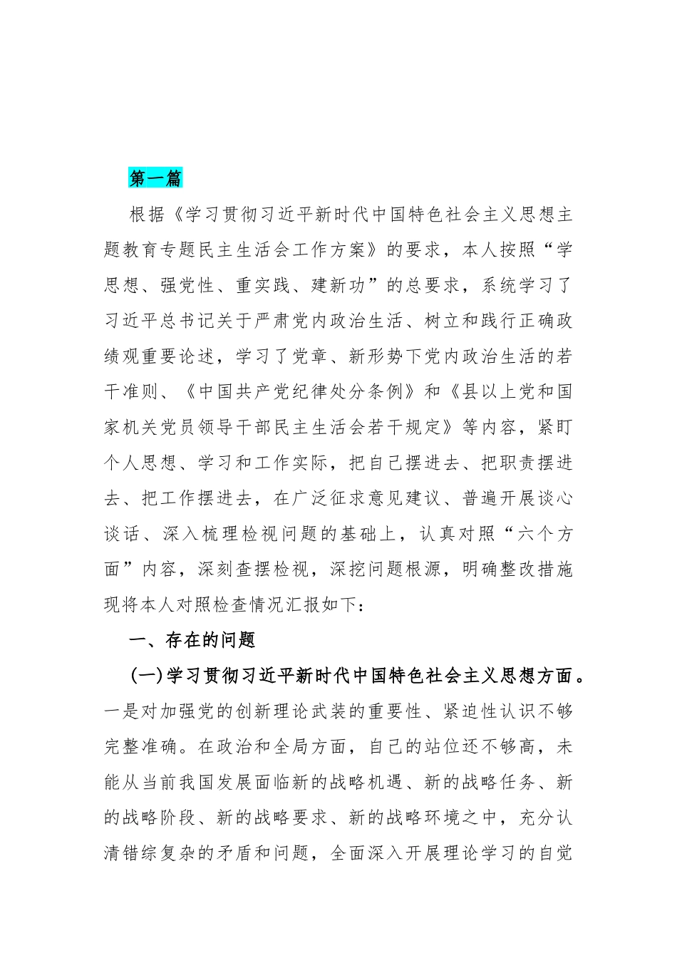 【三篇文】树立和践行正确ZJG维护党央权威和集中统一求真务实、狠抓落实等“七个方面”存在的问题原因及整改材料2024年.docx_第3页