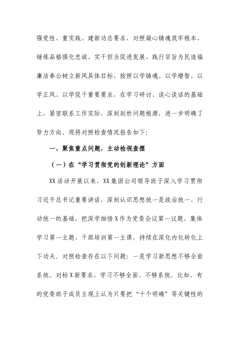 2024年“学习贯彻党的创新理论持续深化理论学习、党性修养提高持续提升政治素养、联系服务群众持续坚守廉洁底线、党员发挥先锋模范作用持续强化履职尽责”四个方面发言材料.docx_第2页