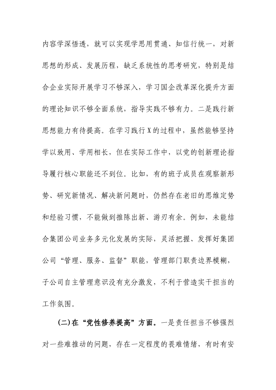 2024年“学习贯彻党的创新理论持续深化理论学习、党性修养提高持续提升政治素养、联系服务群众持续坚守廉洁底线、党员发挥先锋模范作用持续强化履职尽责”四个方面发言材料.docx_第3页