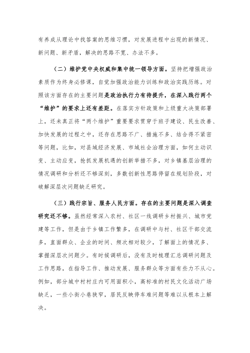 2024年乡镇成员主题教育专题民主生活会个人发言提纲2篇合集.docx_第2页