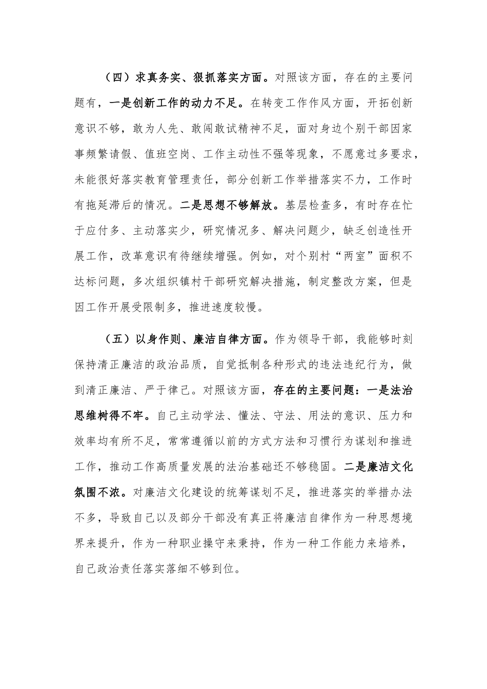 2024年乡镇成员主题教育专题民主生活会个人发言提纲2篇合集.docx_第3页