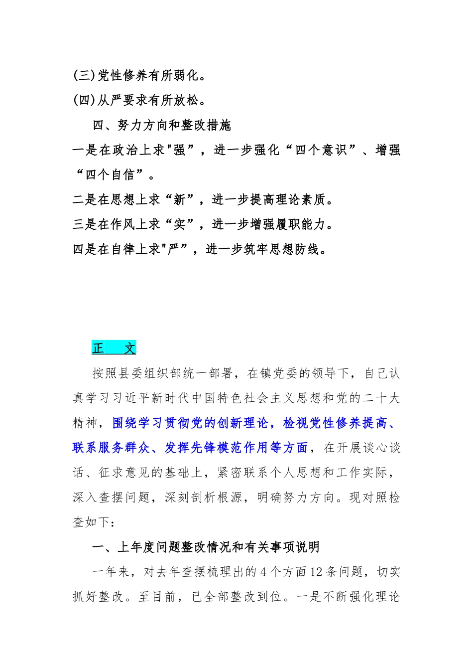 “检视联系服务群众、检视党员发挥先锋模范作用、学习贯彻党的创新理论、检视党性修养提高”四个检视查摆整改材料2024年2篇文.docx_第2页