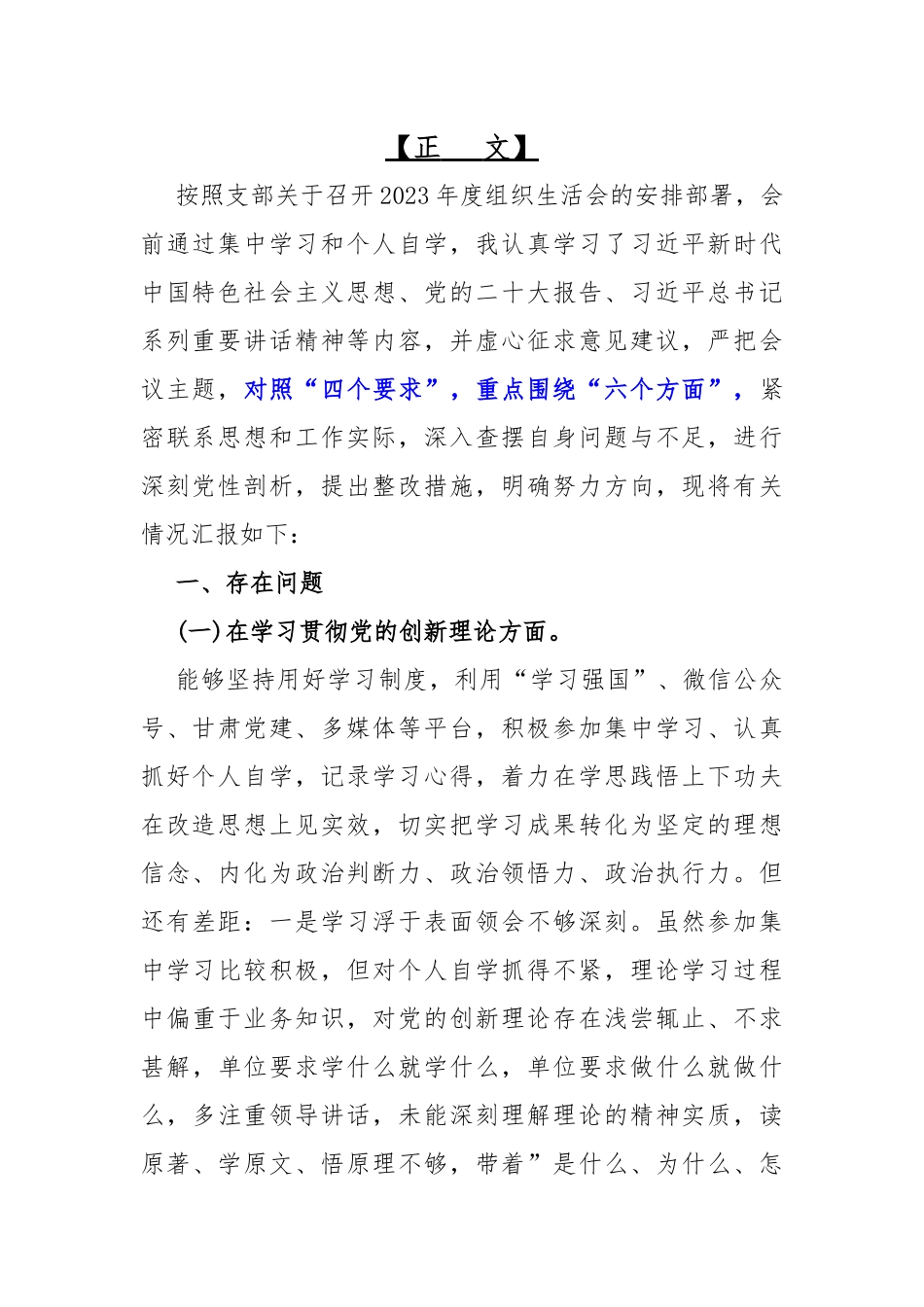 两篇：2024年“学习贯彻党的创新理论、党性修养提高、联系服务群众、党员发挥先锋模范作用”四个检视查摆整改材料.docx_第2页