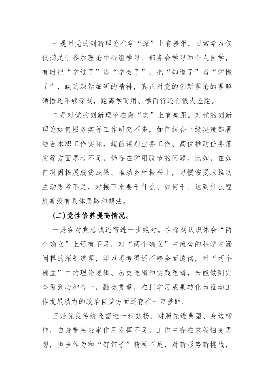 重点围绕2024年“学习贯彻党的创新理论、党性修养提高、联系服务群众、党员发挥先锋模范作用、党支部战斗堡垒作用情况”等四个检视方面突出问题对照检视检查材料2篇文.docx_第2页