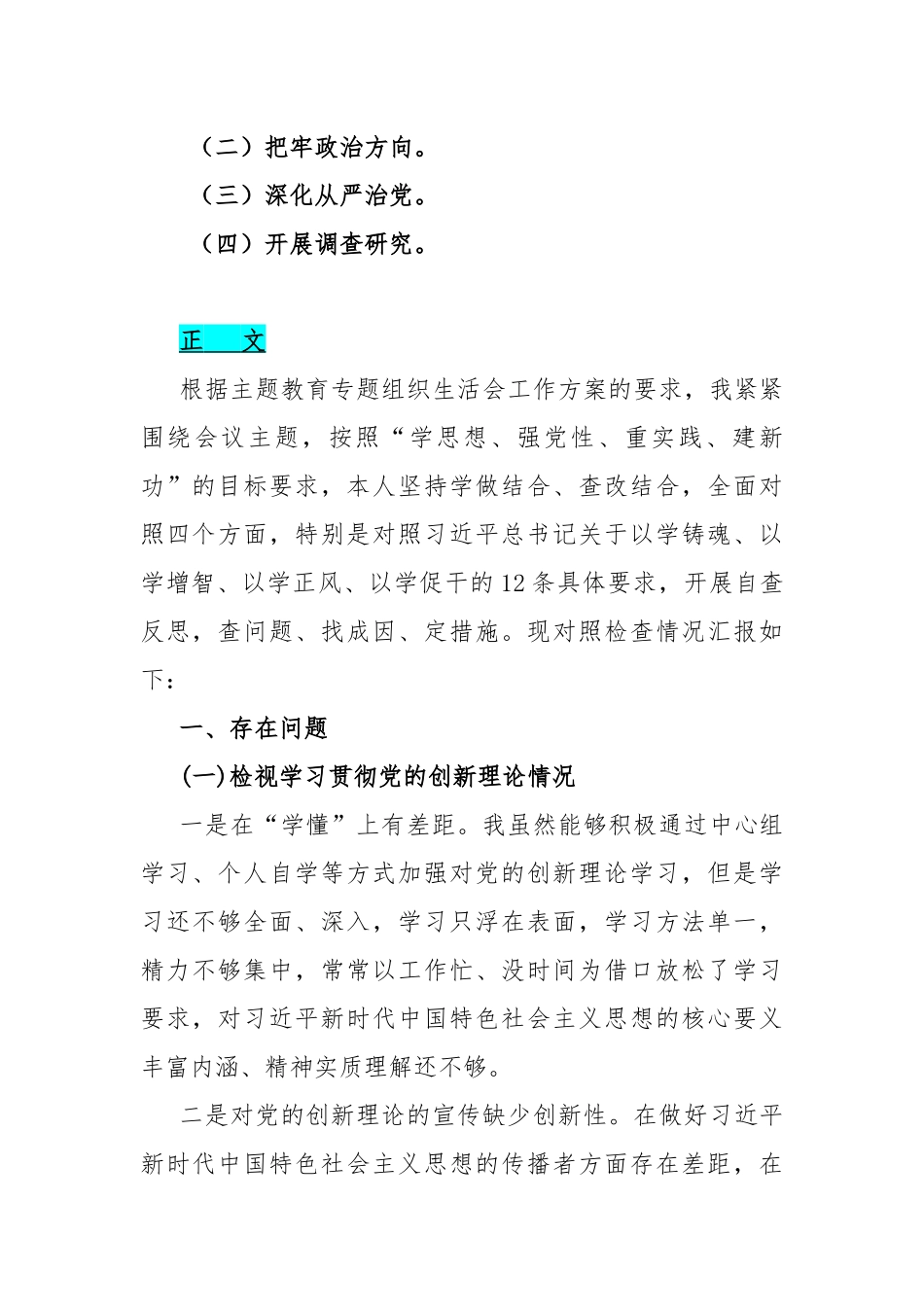 【四个检视】对照“检视党性修养提高联系服务群众情况学习贯彻党的创新理论发挥先锋模范作用”等4个方面查摆整改材料2篇2024年供参考.docx_第2页