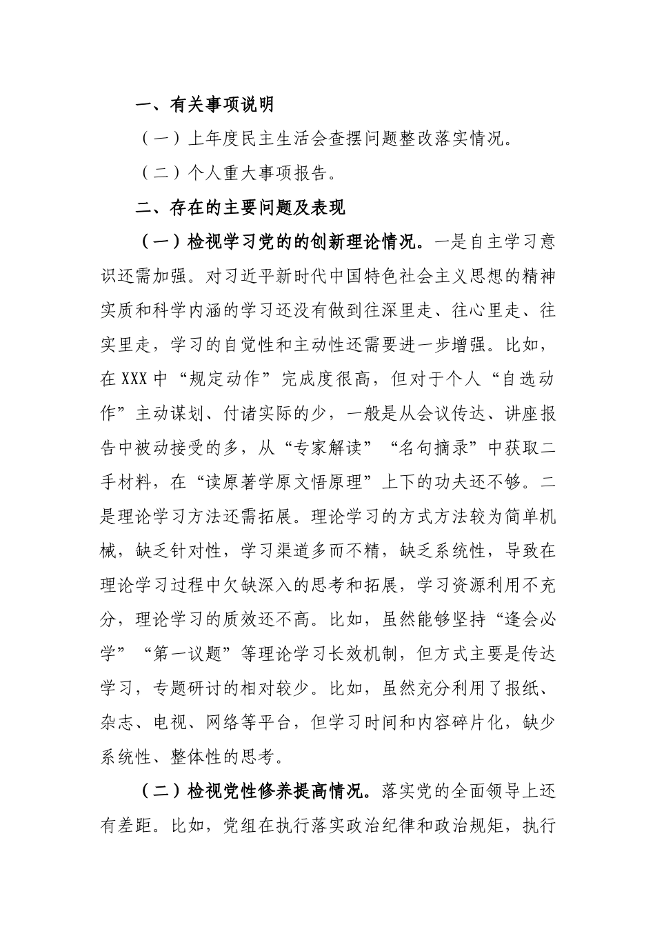 2024年度检视学习贯彻党的创新理论情况看学了多少、学得怎么样有什么收获和体会个人对照检视剖析存在问题和四个方面发言提纲.docx_第2页