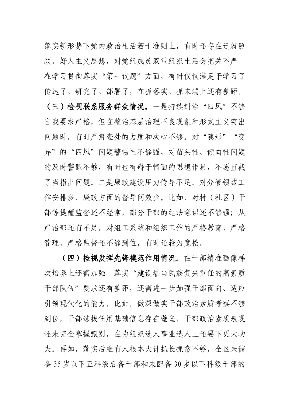 2024年度检视学习贯彻党的创新理论情况看学了多少、学得怎么样有什么收获和体会个人对照检视剖析存在问题和四个方面发言提纲.docx_第3页