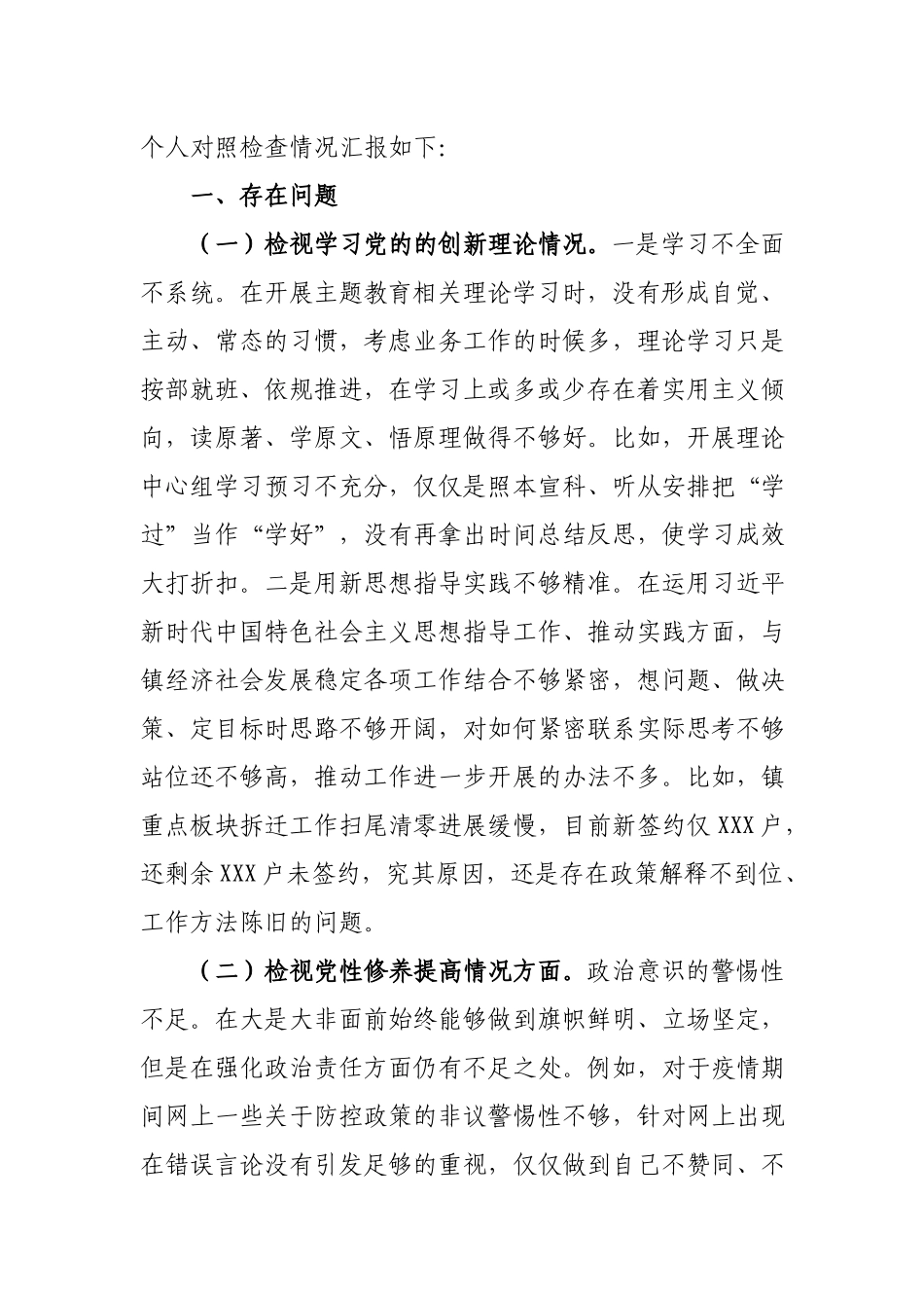 党员2024检视学习党的的创新理论、检视联系服务群众、发挥先锋模范作用情况等四个方面存在问题发言材料(看是否立足岗位、履职尽责、真抓实干、担当作为).docx_第2页