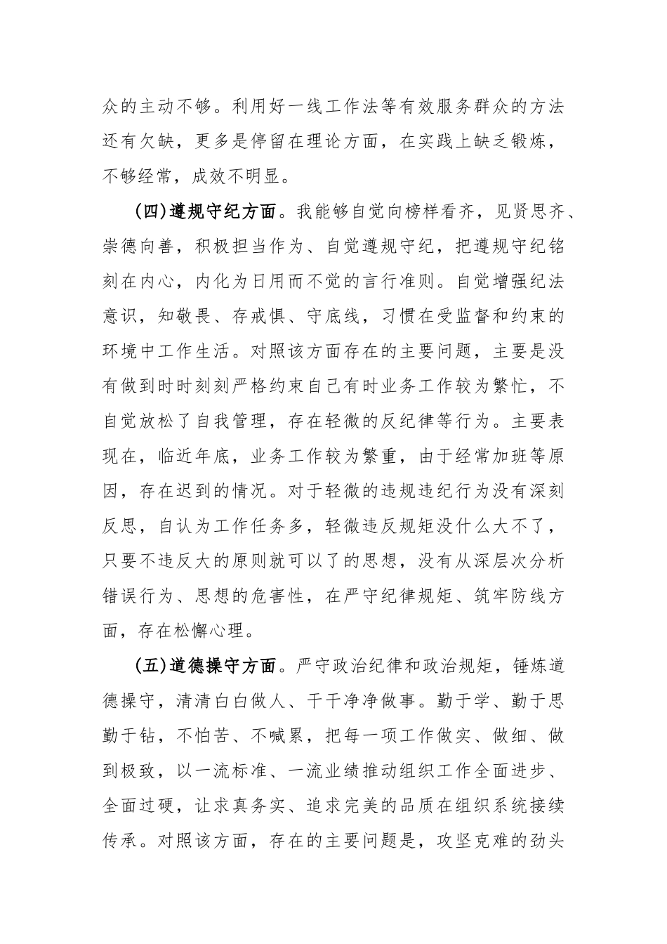 第二批主题教育专题组织生活会党员党性分析发言2024.docx_第3页
