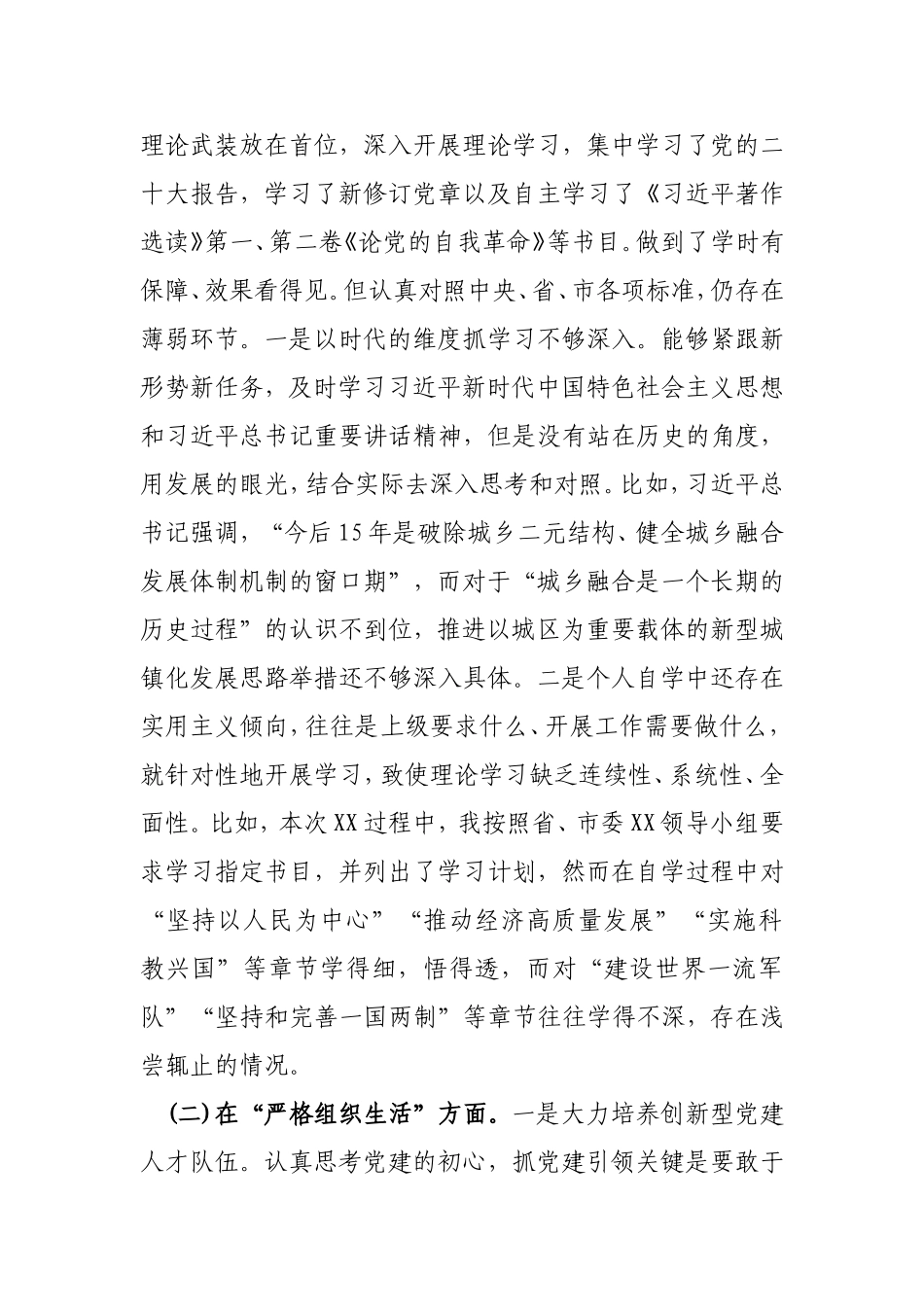 2024年在联系服务群众方面存在的问题、严格组织生活方面的不足、执行上级组织决定存在的问题、加强党员教育管理方面的缺乏等五个方面的整改措施个人发言材料.doc_第2页