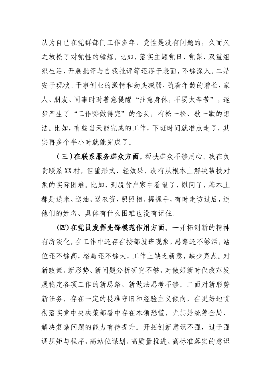 2024在“学习贯彻党的创新理论学习需进一步加强、党性修养提高有待进一步增强、联系服务群众理想信念需进一步强化、党员发挥先锋模范作用落实一岗双责”四个方面对照检查发言材料.doc_第2页