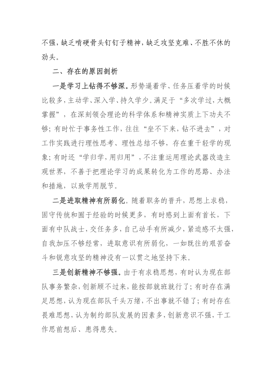 2024在“学习贯彻党的创新理论学习需进一步加强、党性修养提高有待进一步增强、联系服务群众理想信念需进一步强化、党员发挥先锋模范作用落实一岗双责”四个方面对照检查发言材料.doc_第3页