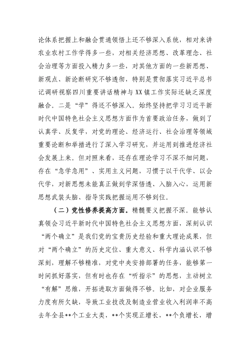 在“学习贯彻党的创新理论加强理论学习、党性修养提高涵养政治素质、联系服务群众转变工作作风、党员发挥先锋模范作用落实一岗双责”四个方面对照检查发言材料.docx_第2页