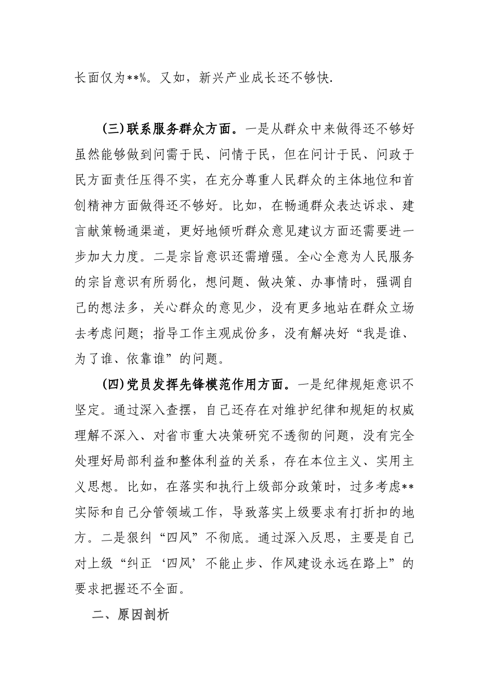 在“学习贯彻党的创新理论加强理论学习、党性修养提高涵养政治素质、联系服务群众转变工作作风、党员发挥先锋模范作用落实一岗双责”四个方面对照检查发言材料.docx_第3页