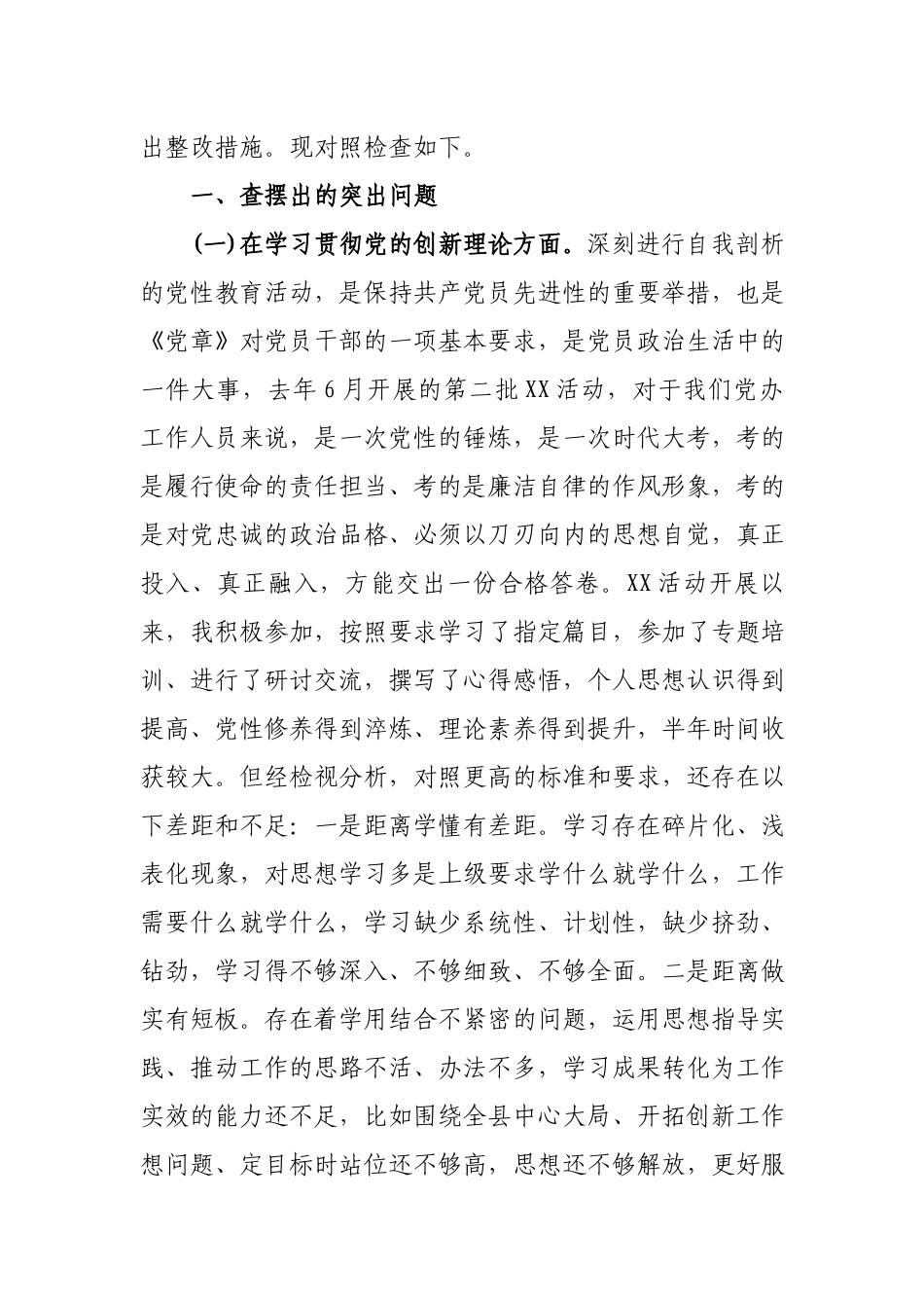 2024年度在“学习贯彻党的创新理论提升政治素养、党性修养提高永葆对党忠诚、联系服务群众践行为民宗旨、党员发挥先锋模范作用树立实干导向”四个方面专题组织生活会对照发言材料.docx_第2页