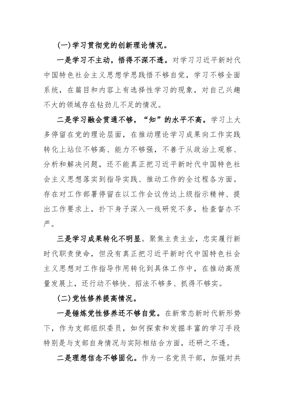 5篇个人检视党性修养提高情况：看自身在坚定理想信念、强化对党忠诚、弘扬优良传统、保持政治本色等方面还存在哪些差距和不足.docx_第2页