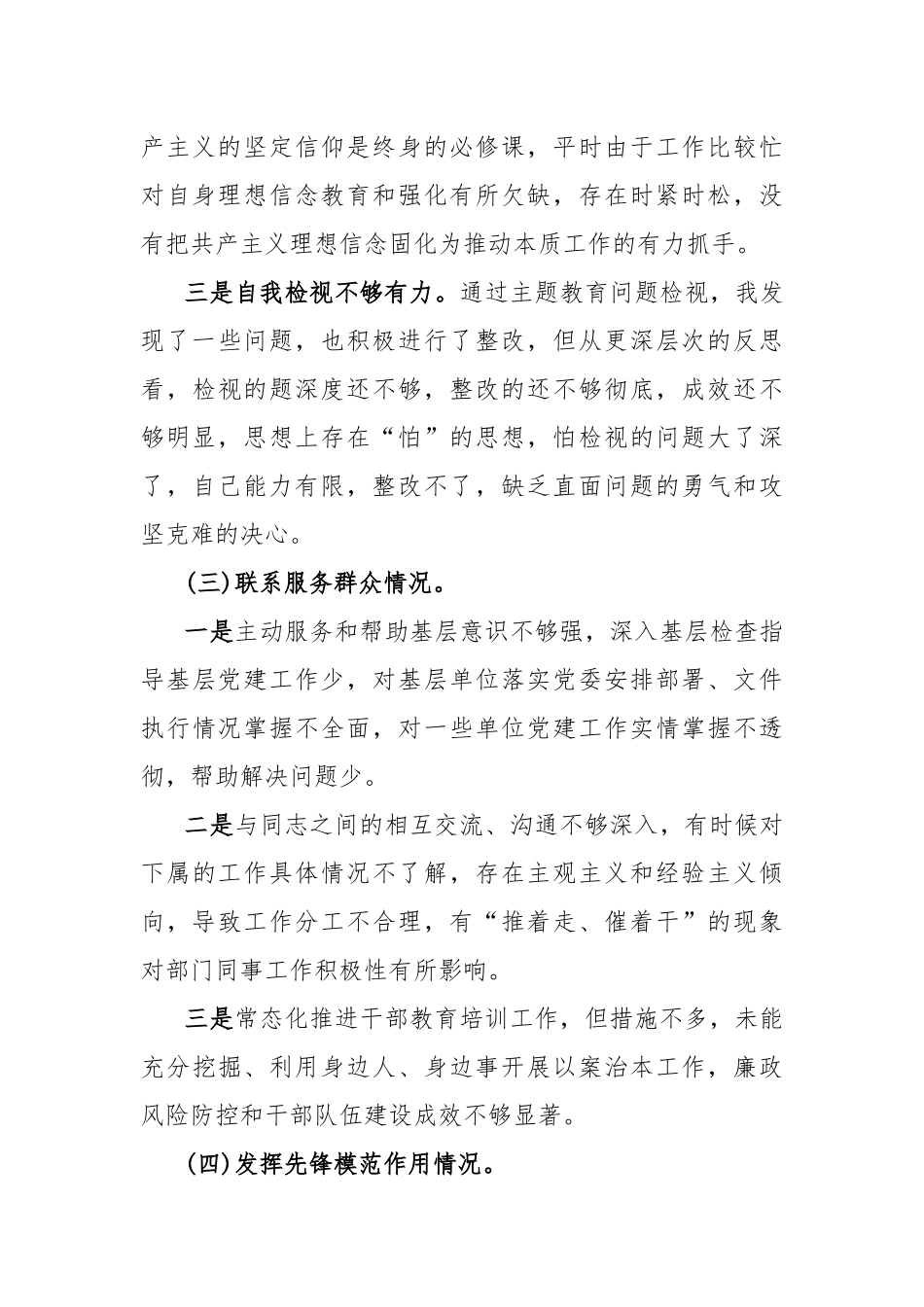 5篇个人检视党性修养提高情况：看自身在坚定理想信念、强化对党忠诚、弘扬优良传统、保持政治本色等方面还存在哪些差距和不足.docx_第3页