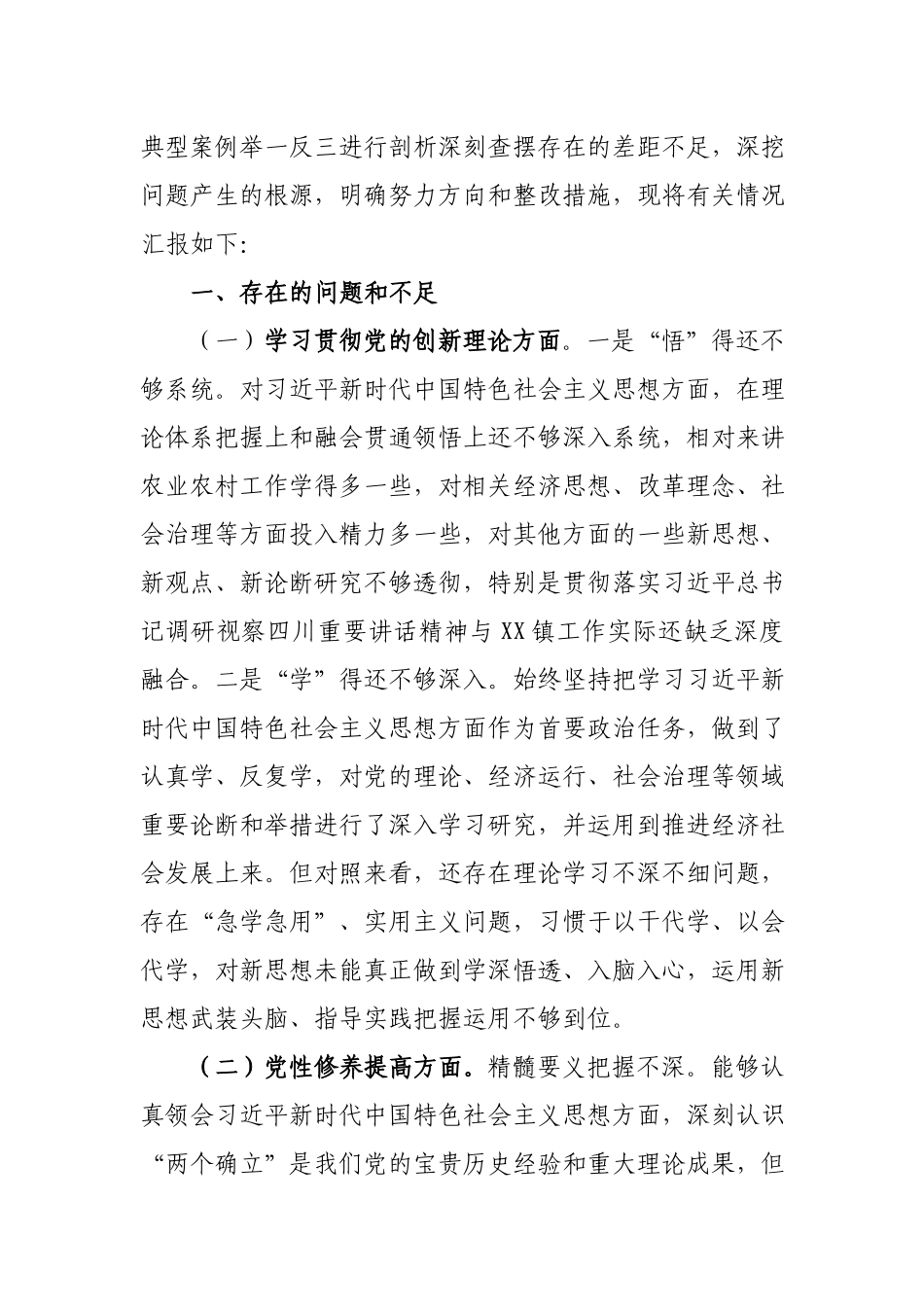 2篇在“学习贯彻党的创新理论、党性修养提高涵养政治素质、联系服务群众、党员发挥先锋模范作用”四个方面对照检查发言材料.docx_第2页