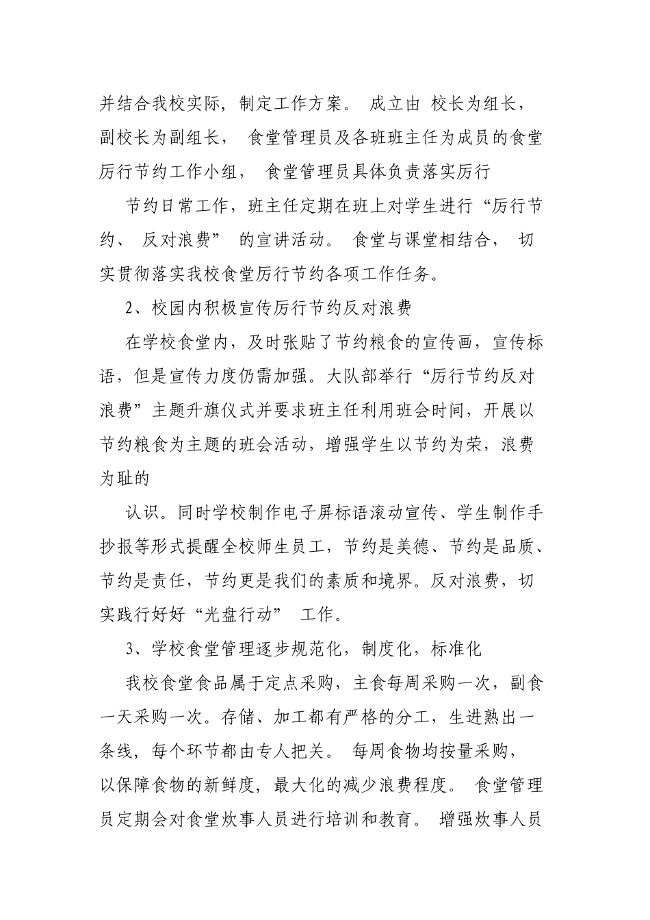 2024年对照党政机关过“紧日子”厉行节约反对浪费方面发言材料(2篇).docx_第3页
