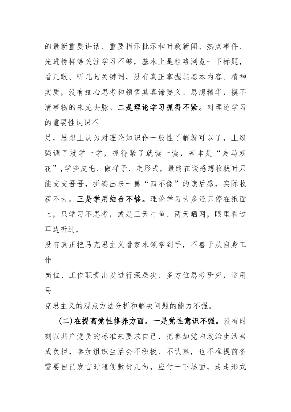 个人检视党性修养提高情况：看自身在坚定理想信念、强化对党忠诚、弘扬优良传统、保持政治本色等方面还存在哪些差距和不足[4篇].docx_第2页