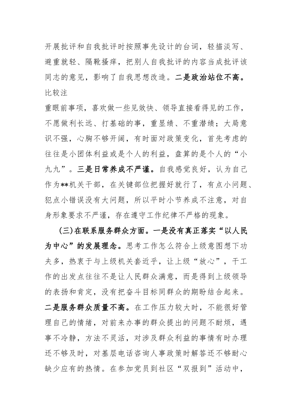 个人检视党性修养提高情况：看自身在坚定理想信念、强化对党忠诚、弘扬优良传统、保持政治本色等方面还存在哪些差距和不足[4篇].docx_第3页