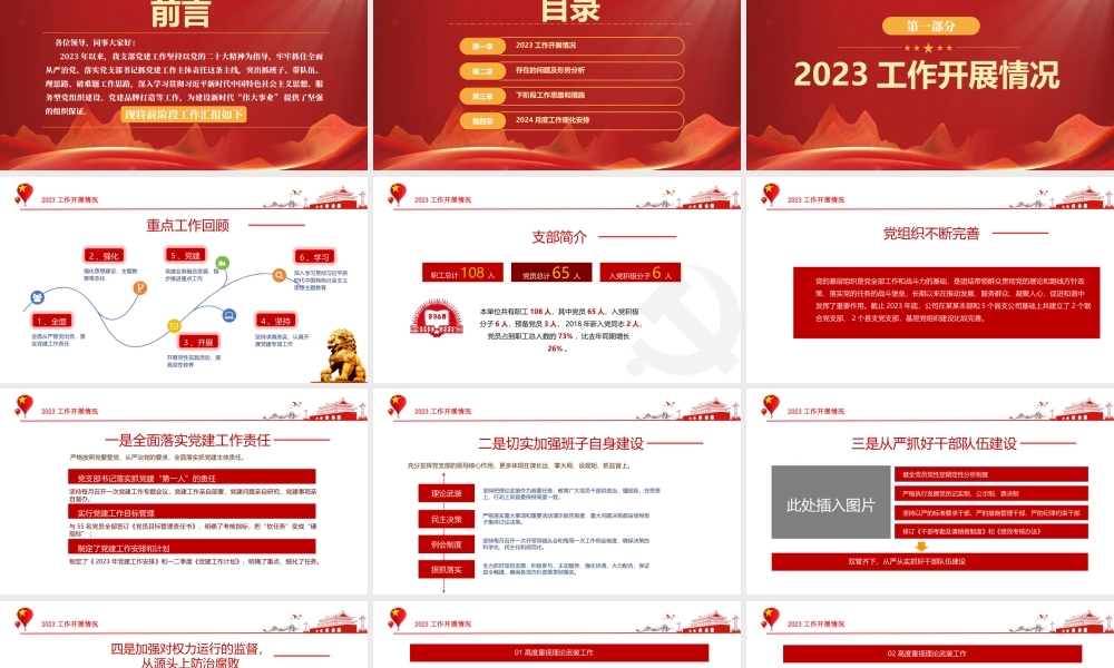 2023年XX基层党支部年终党建工作总结计划PPT课件（带内容）.pptx