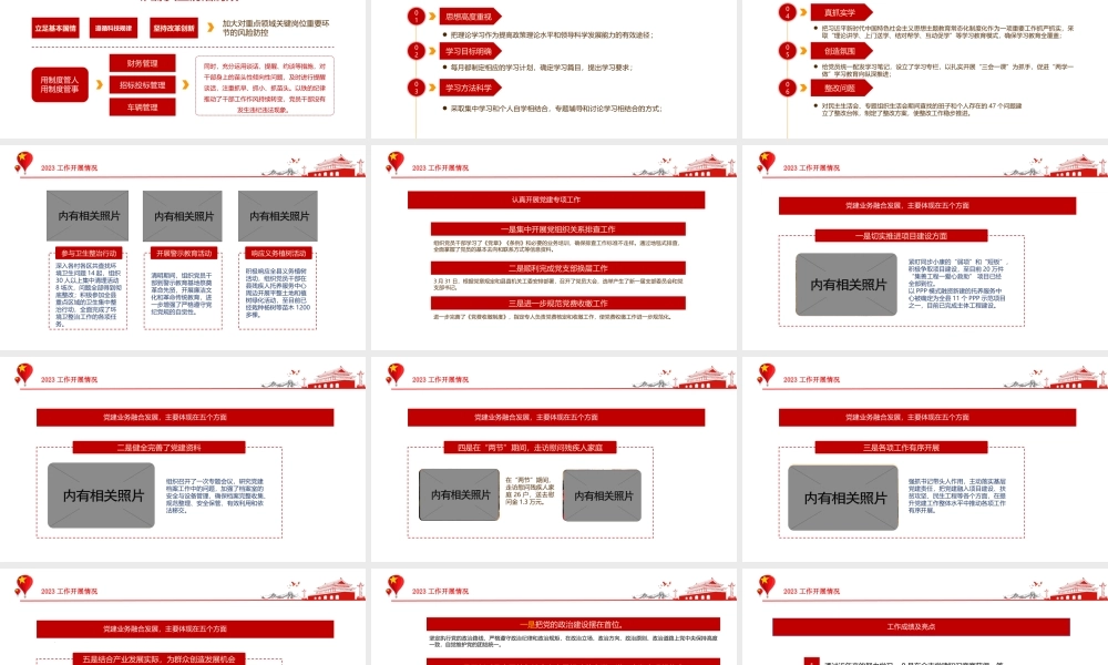 2023年XX基层党支部年终党建工作总结计划PPT课件（带内容）.pptx