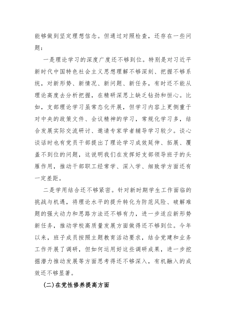 两篇：2024年重点查摆四个检视方面问题：检视学习贯彻党的创新理论、检视党性修养提高、检视联系服务群众、检视发挥先锋模范作用个人对照检视检查发言材料.docx_第2页