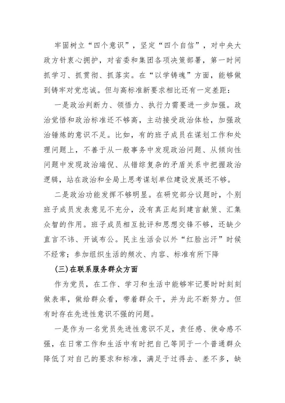两篇：2024年重点查摆四个检视方面问题：检视学习贯彻党的创新理论、检视党性修养提高、检视联系服务群众、检视发挥先锋模范作用个人对照检视检查发言材料.docx_第3页