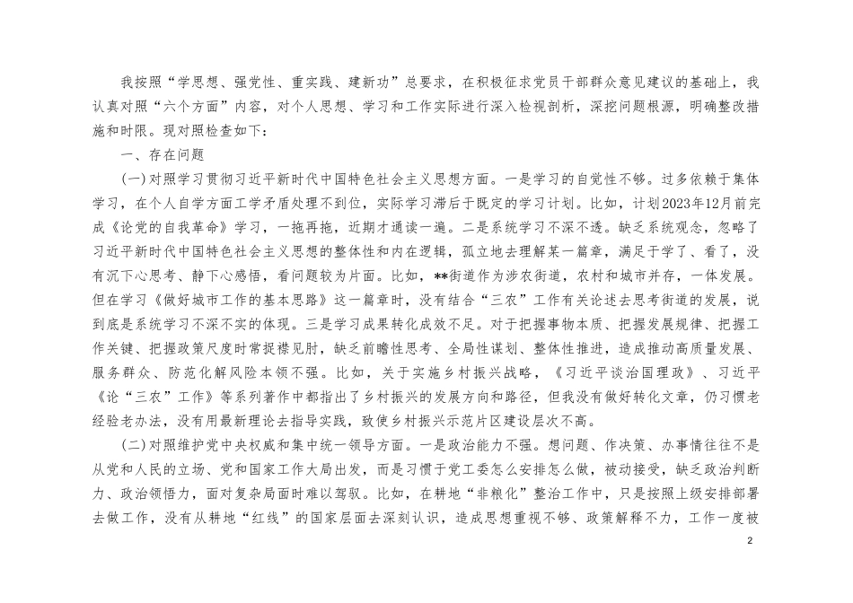 （5篇）2024年围绕“学习贯彻党的创新理论、党性修养提高等个四个方面突出问题检视整改材料（看学了多少、学得怎么样有什么收获和体会）附整改清单台账.doc_第2页