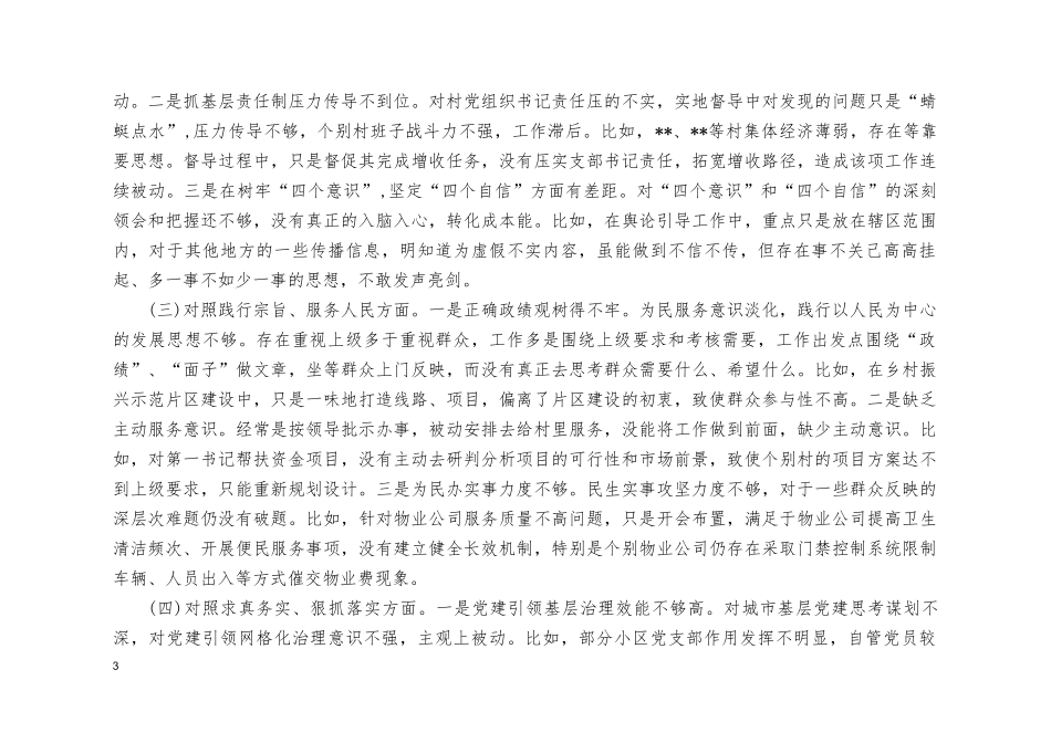 （5篇）2024年围绕“学习贯彻党的创新理论、党性修养提高等个四个方面突出问题检视整改材料（看学了多少、学得怎么样有什么收获和体会）附整改清单台账.doc_第3页
