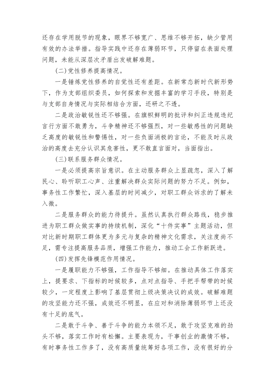 检视学习贯彻党的创新理论情况看学了多少、学得怎样有什么收获和体会方面存在的问题精选资料.doc_第2页