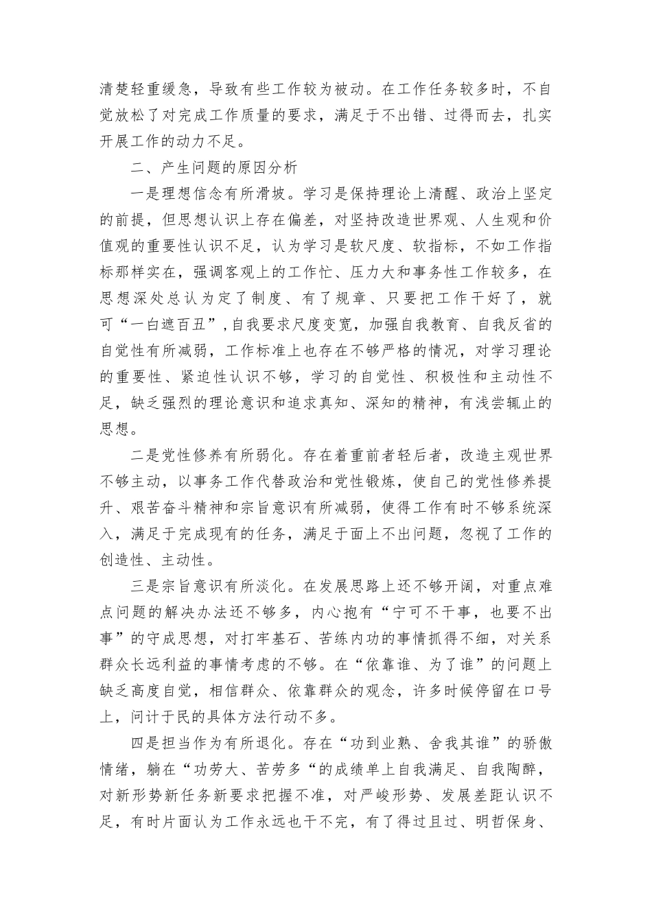 检视学习贯彻党的创新理论情况看学了多少、学得怎样有什么收获和体会方面存在的问题精选资料.doc_第3页