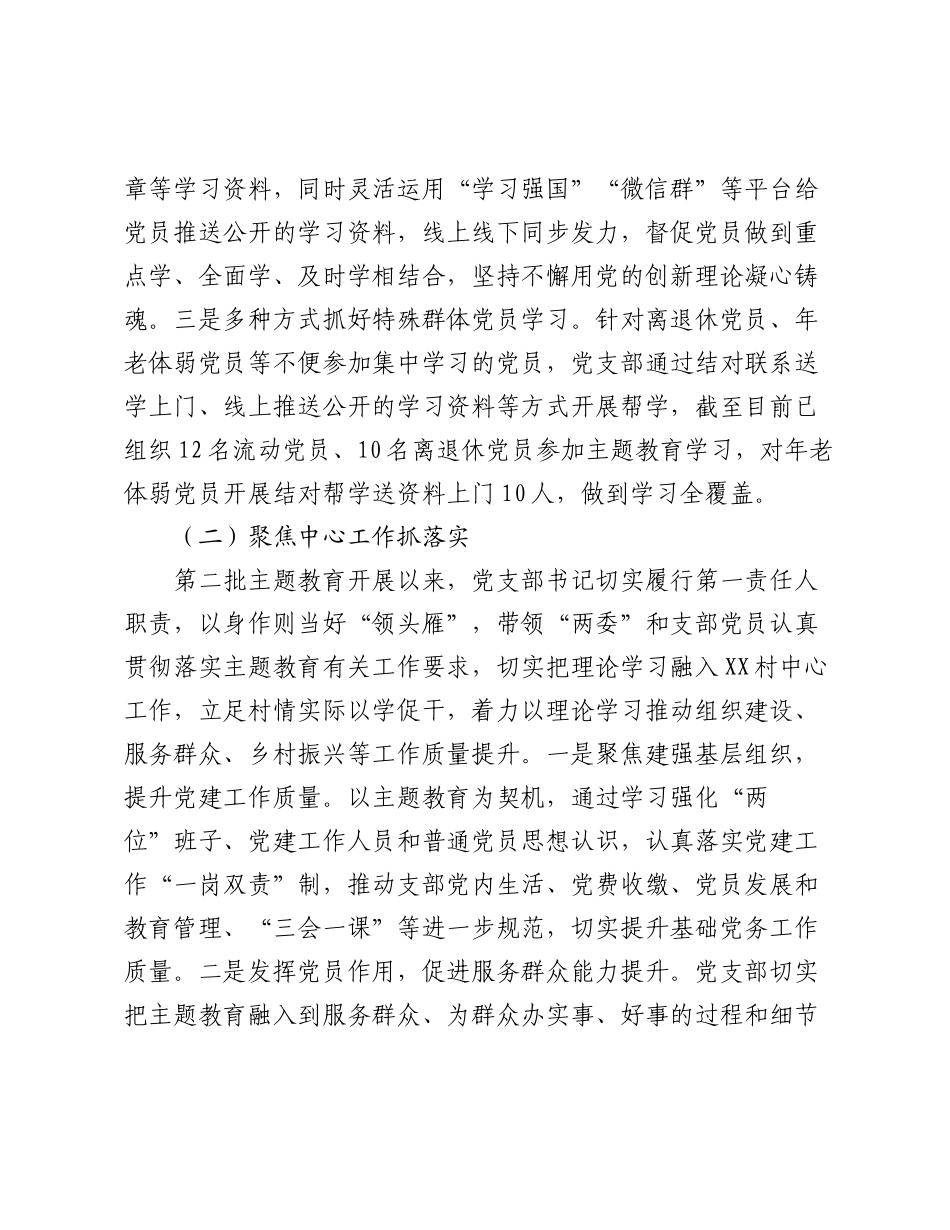 党支部关于2023-2024年度主题教育开展情况自评报告.docx_第2页