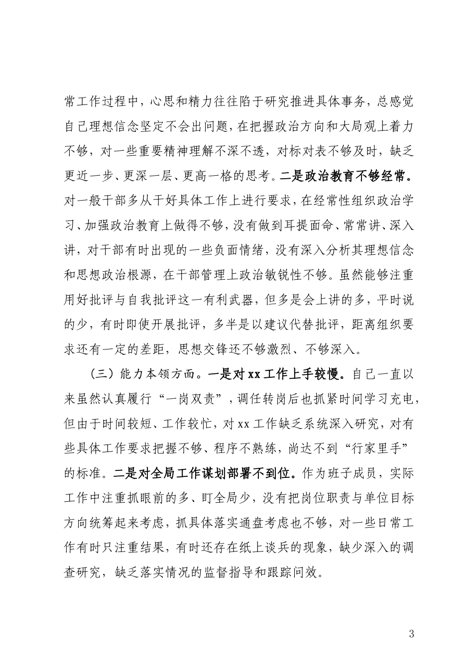 主题教育专题民主生活会发言材料.doc_第3页