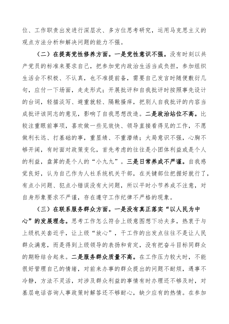3篇支部党员2023-2024年度组织生活会四个方面个人对照检查材料（创新理论、党性修养、服务群众、模范作用发言提纲检视剖析）.docx_第2页