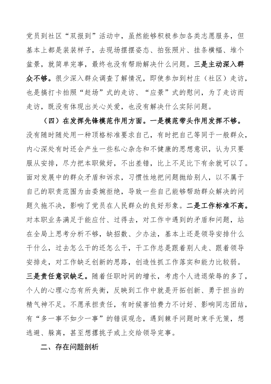 3篇支部党员2023-2024年度组织生活会四个方面个人对照检查材料（创新理论、党性修养、服务群众、模范作用发言提纲检视剖析）.docx_第3页