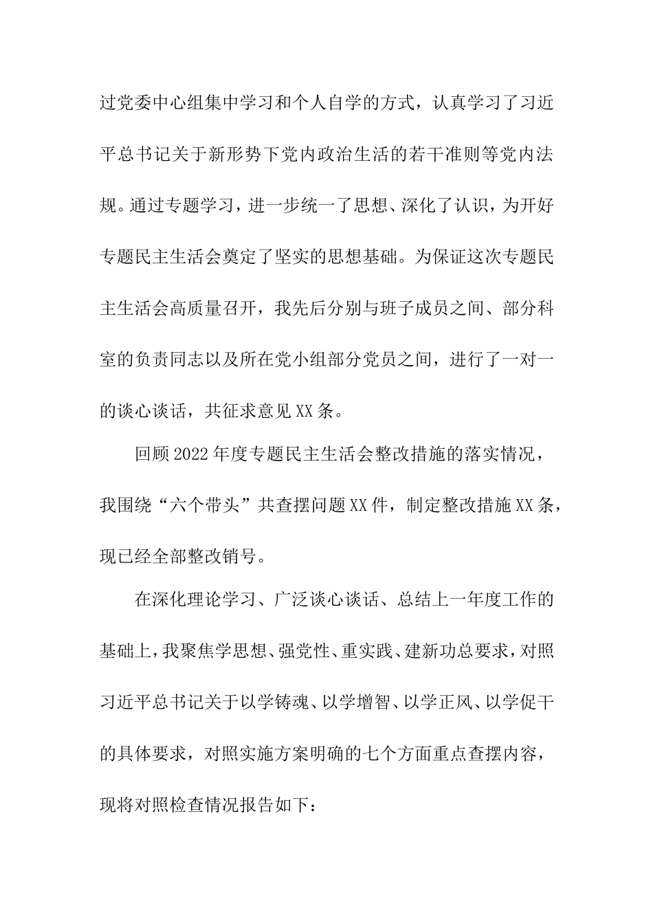 2篇在执行上级组织决定存在的问题、严格组织生活方面的不足、加强党员教育管理方面的缺乏、联系服务群众方面存在的问题原因及整改措施发言材料.doc_第2页
