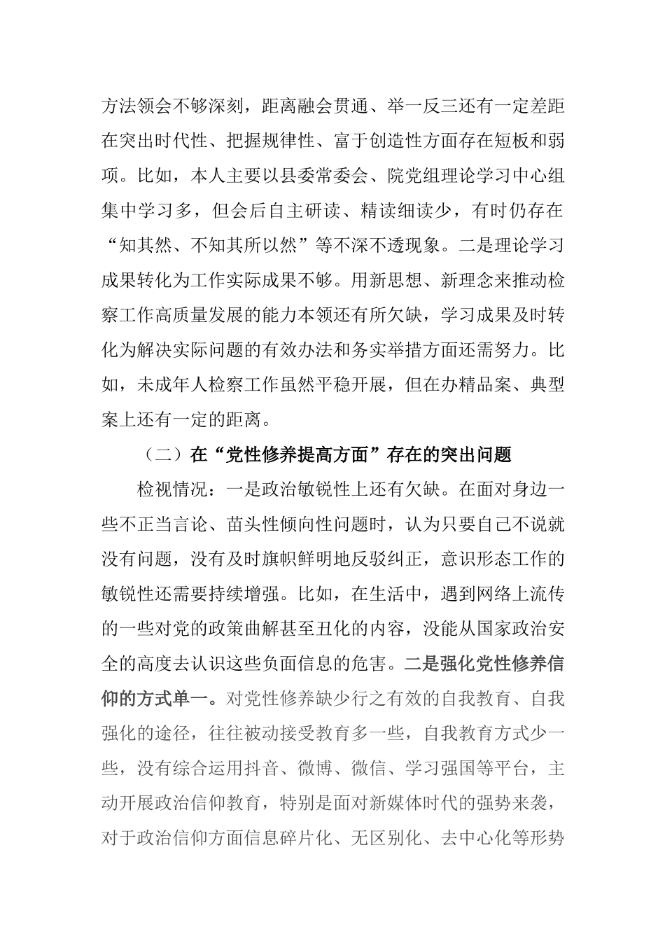 2024年“学习贯彻党的创新理论、党性修养提高、联系服务群众、发挥先锋模范作用” 4个方面突出问题检视整改发言材料.docx_第2页
