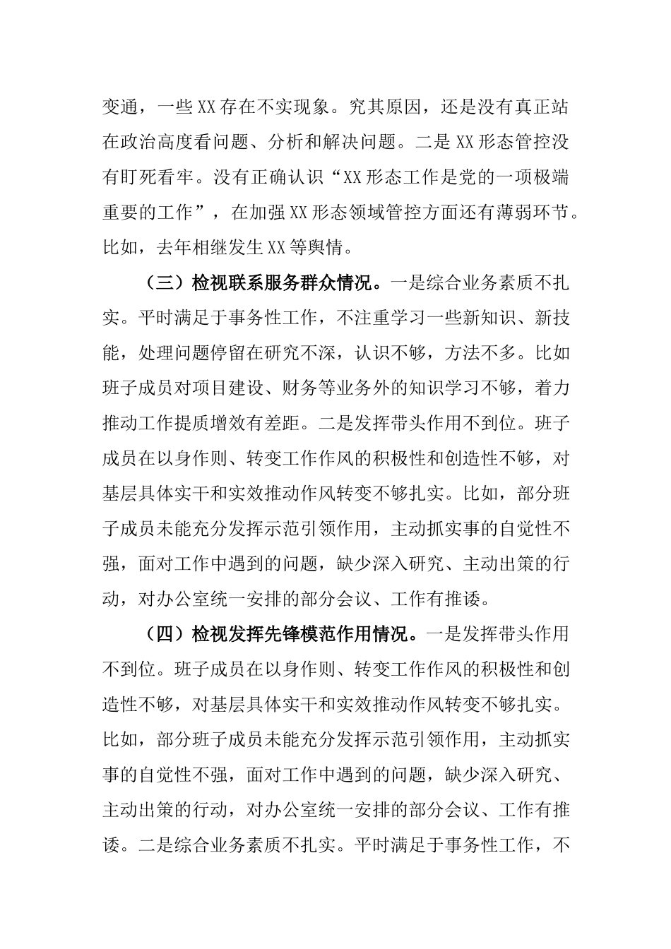 2024年检视学习党性修养提高情况贯彻党的创新理论情况看学了多少看自身在坚定理想信念四个检视问题原因整改发言材料.docx_第2页
