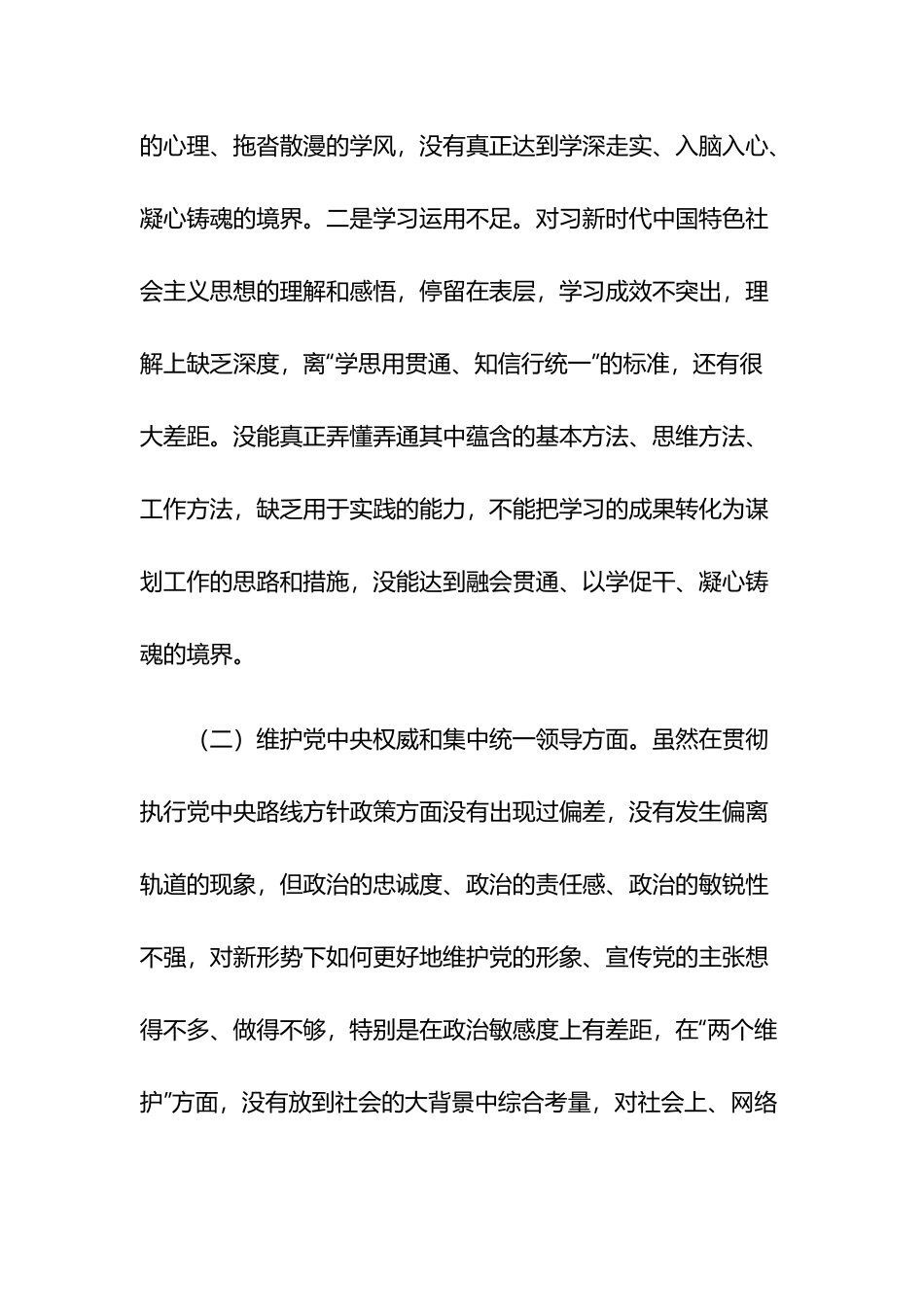 主题教育专题民主生活会个人发言提纲5篇.docx_第2页