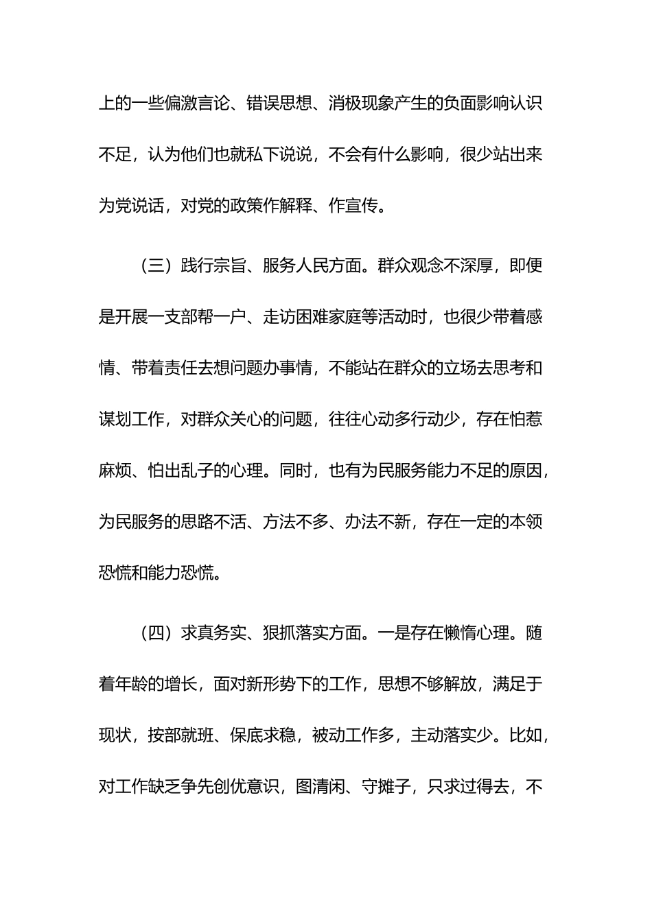 主题教育专题民主生活会个人发言提纲5篇.docx_第3页