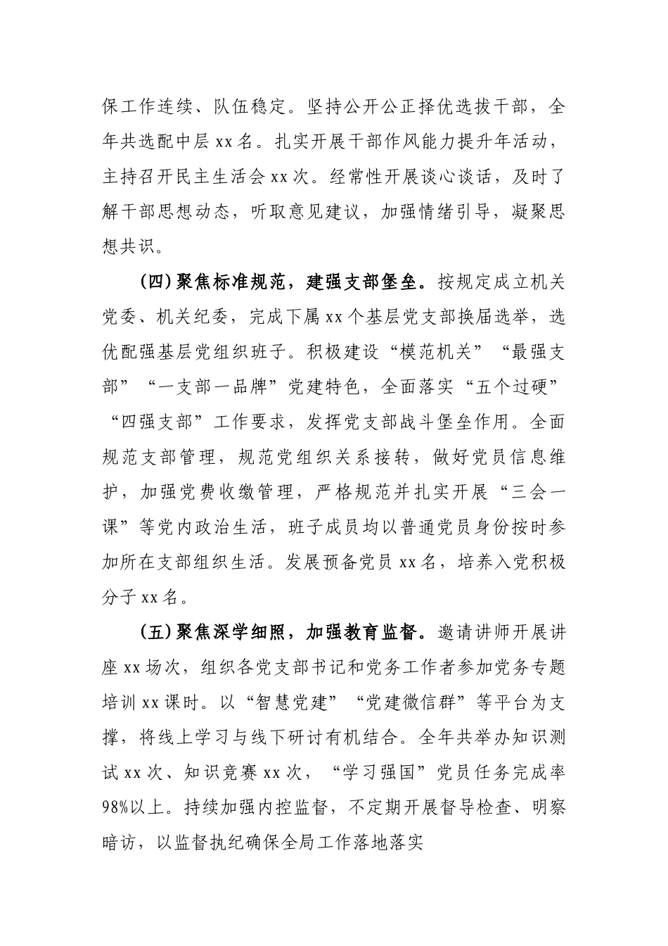 2023年度党支部书记抓党建工作述职报告.docx_第2页