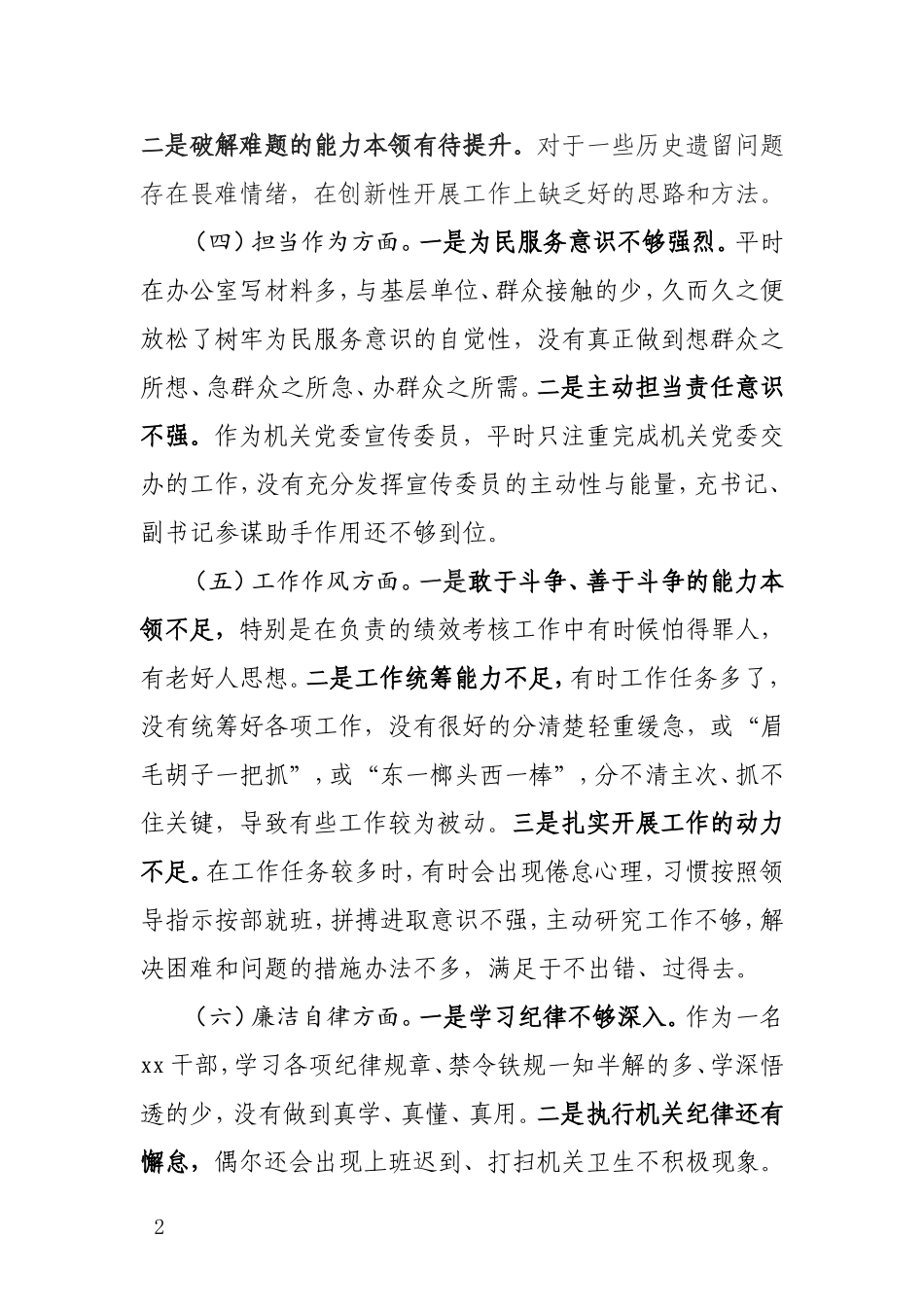 主题教育党性分析材料.doc_第2页