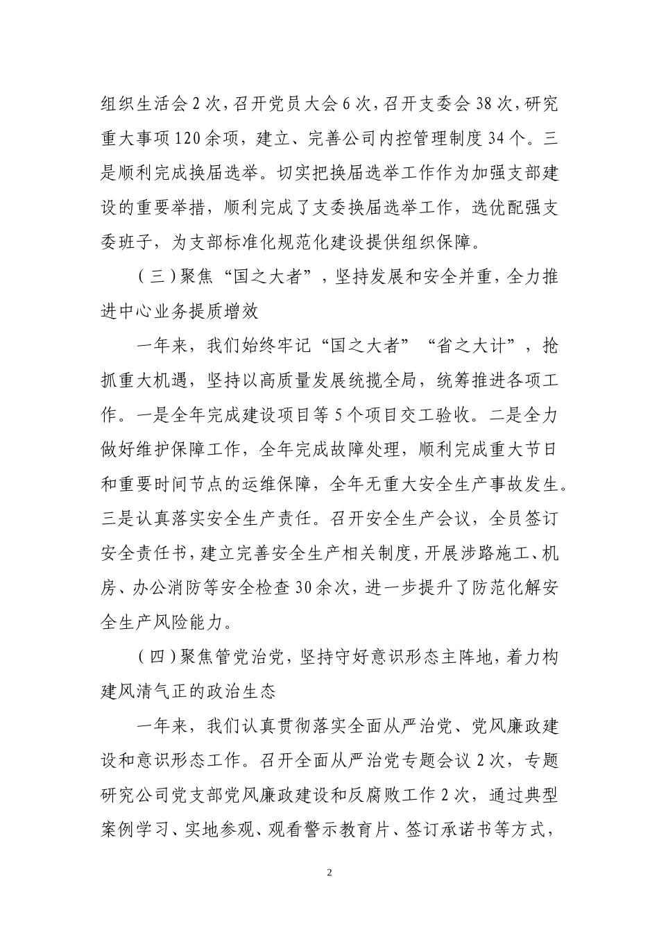 2023年支部书记抓党建工作述职报告.doc_第2页