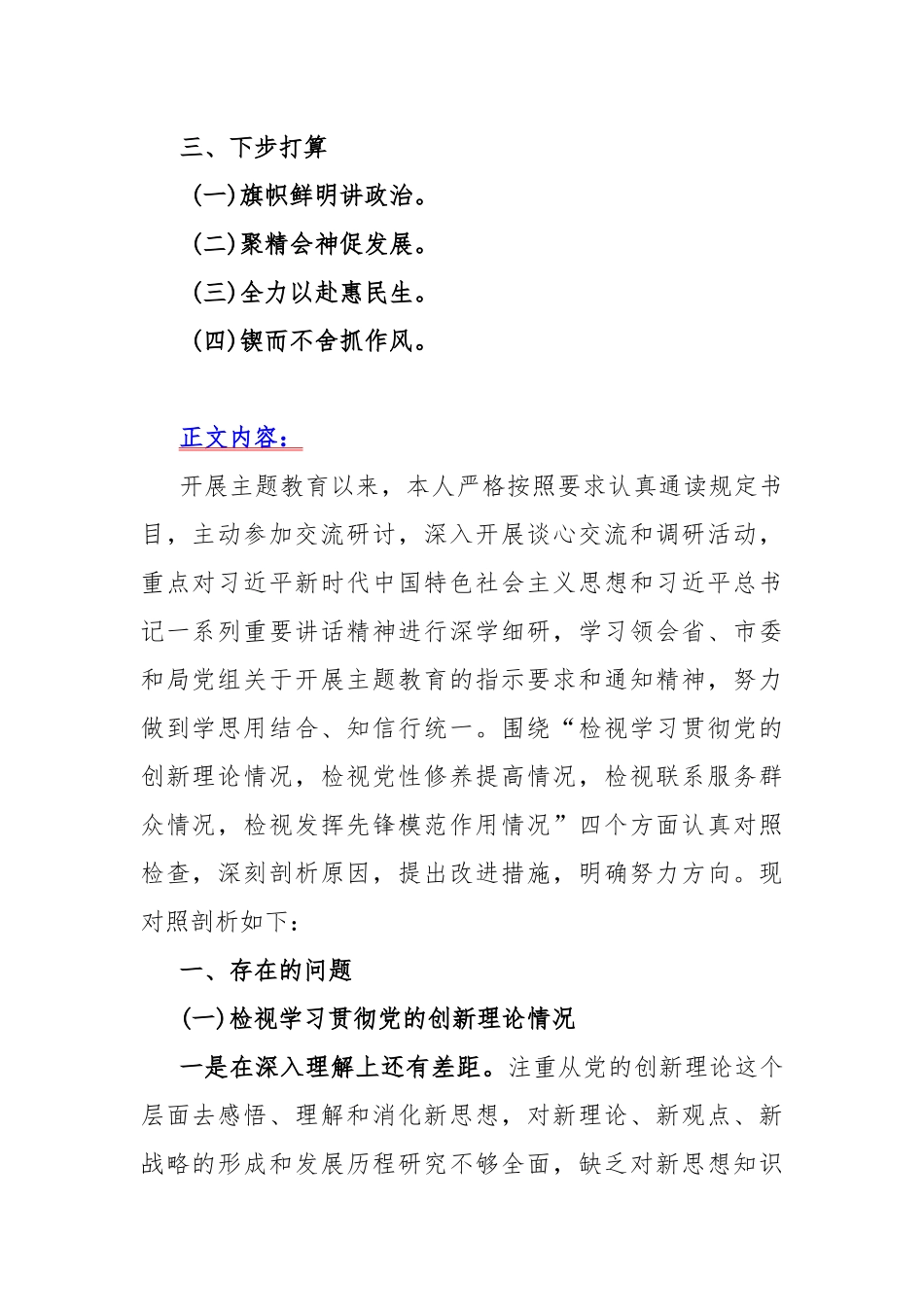 2024年针对检视学习贯彻党的创新理论联系服务群众发挥先锋模范作用情况党性修养提高之“四个检视”方面对照检查材料10篇Word版文供参考.docx_第2页